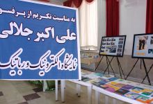 گزارش تصویری بازدید نمایشگاه دستاورد های علمی و پژوهشی پروفسور علی اکبر جلالی در دانشگاه صنعتی شاهرود